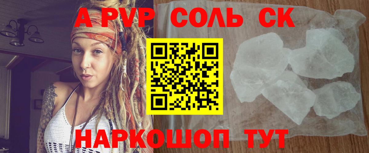 Ахтубинск  Alpha-PVP СК  А ПВП Crystall  Вход с VPN 