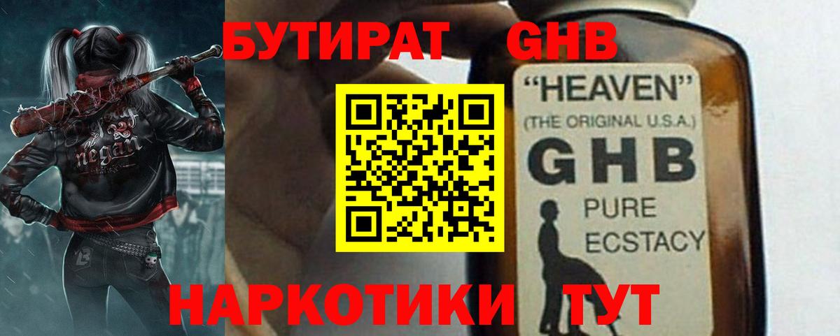 Ахтубинск  Бутират оксибутират  Вход с VPN 