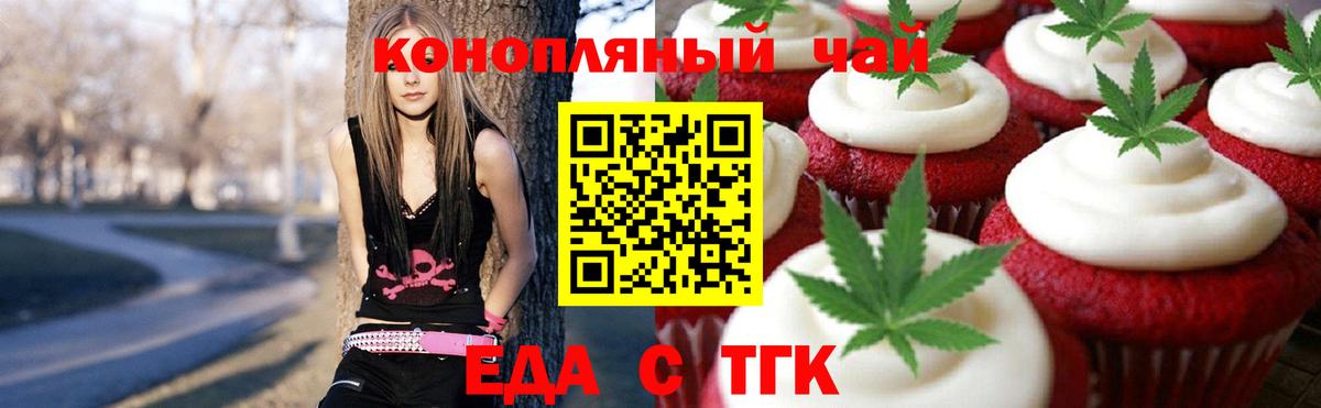 Еда ТГК марихуана  Вход с VPN  Ахтубинск 