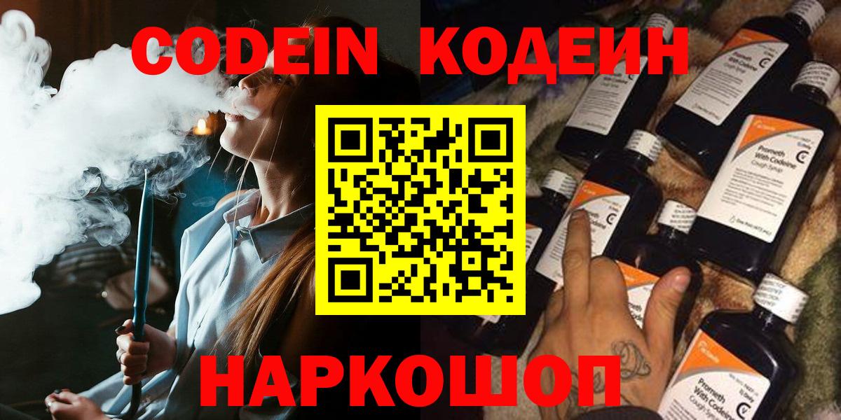 Кодеиновый сироп Lean Purple Drank  Вход с VPN  Ахтубинск  Codein Purple Drank 