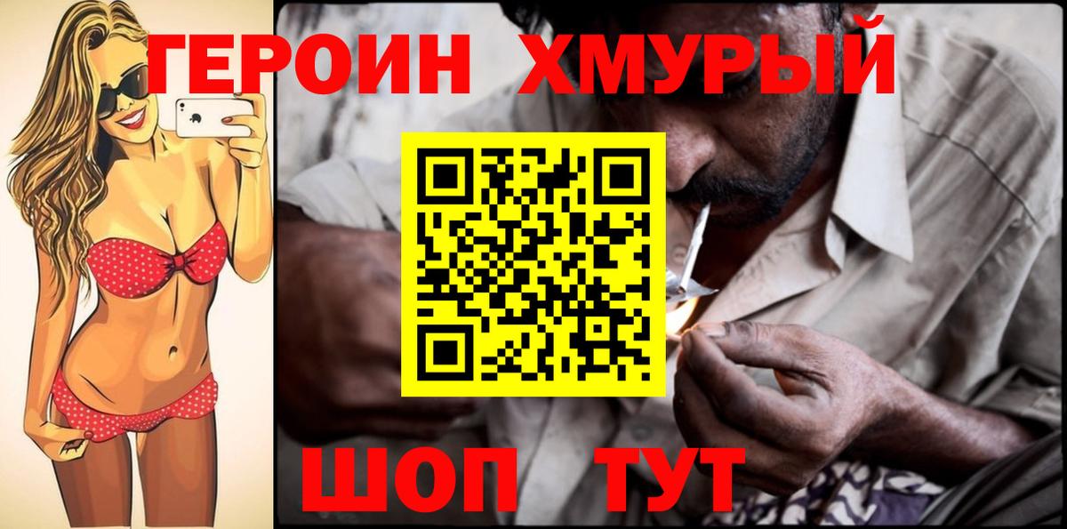 ГЕРОИН афганец Ахтубинск