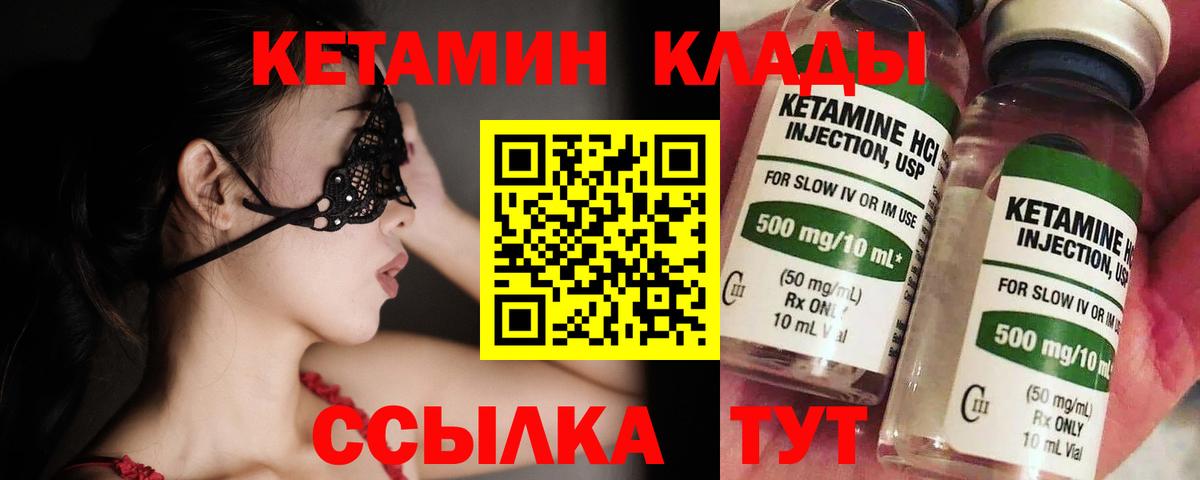 Кетамин VHQ Ахтубинск