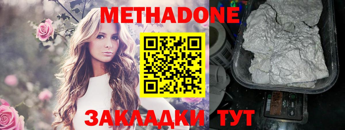 МЕТАДОН кристалл  Метадон methadone  Вход с VPN  Ахтубинск 