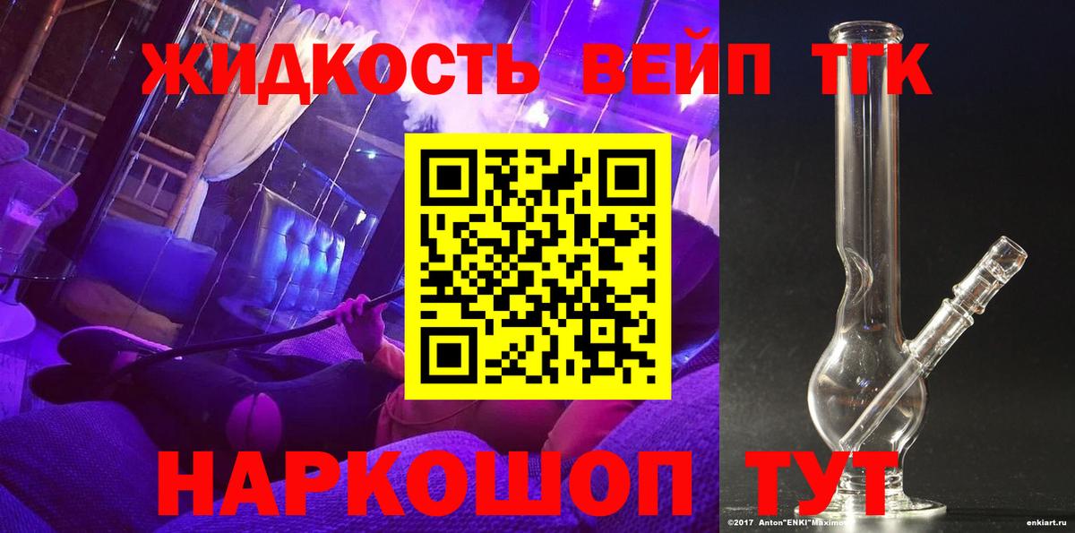 Дистиллят ТГК вейп с тгк Ахтубинск